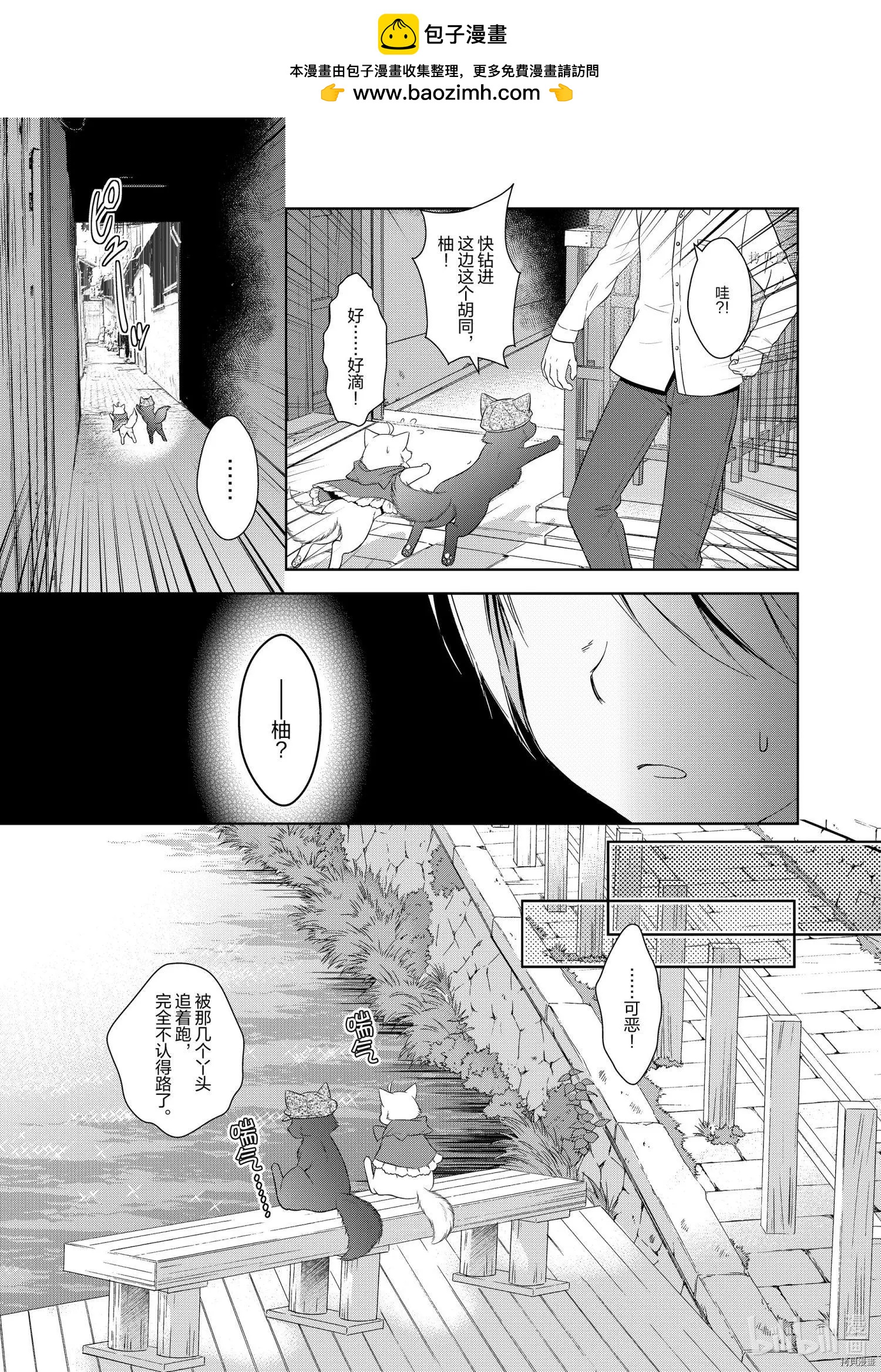 此花亭奇譚 - 第52話 - 2