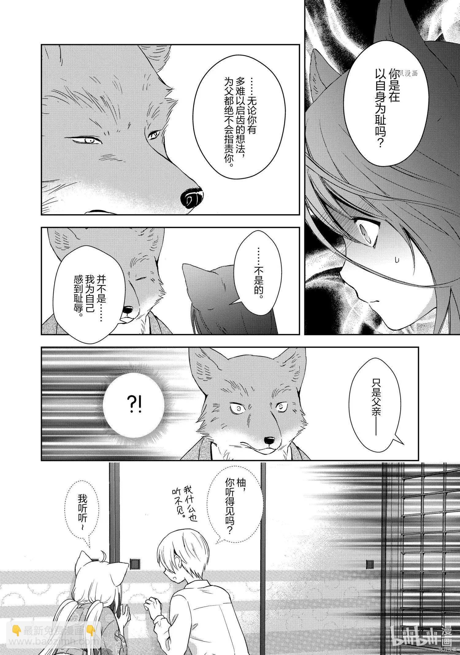 此花亭奇譚 - 第58話 - 4