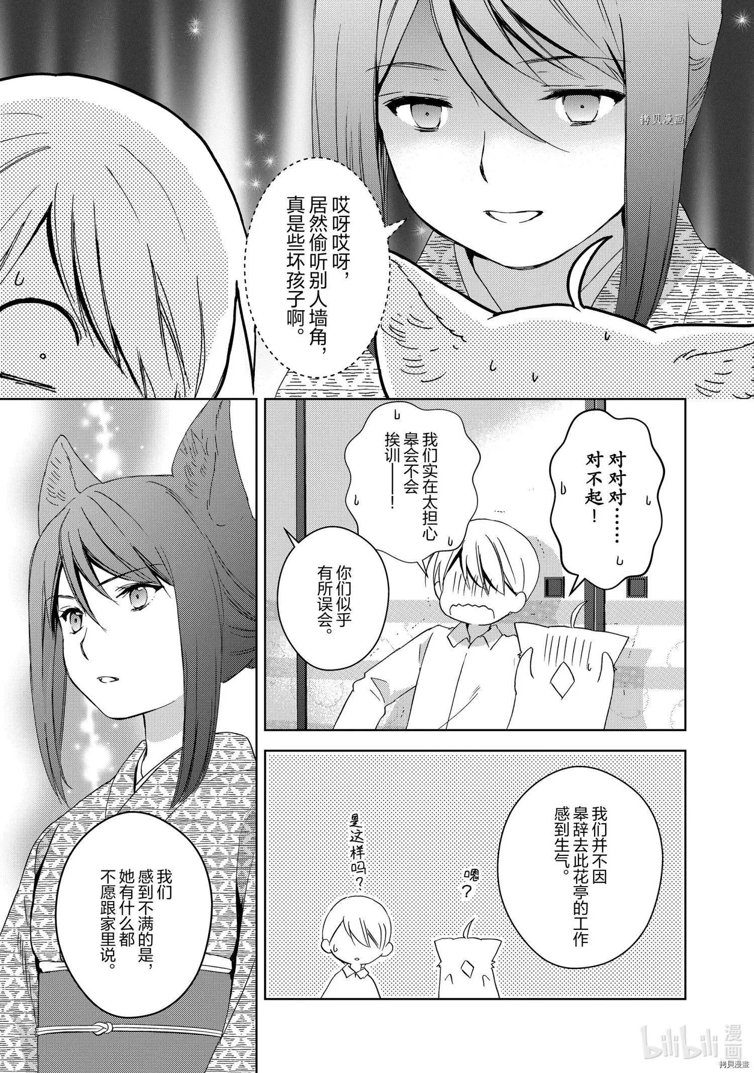 此花亭奇譚 - 第58話 - 5