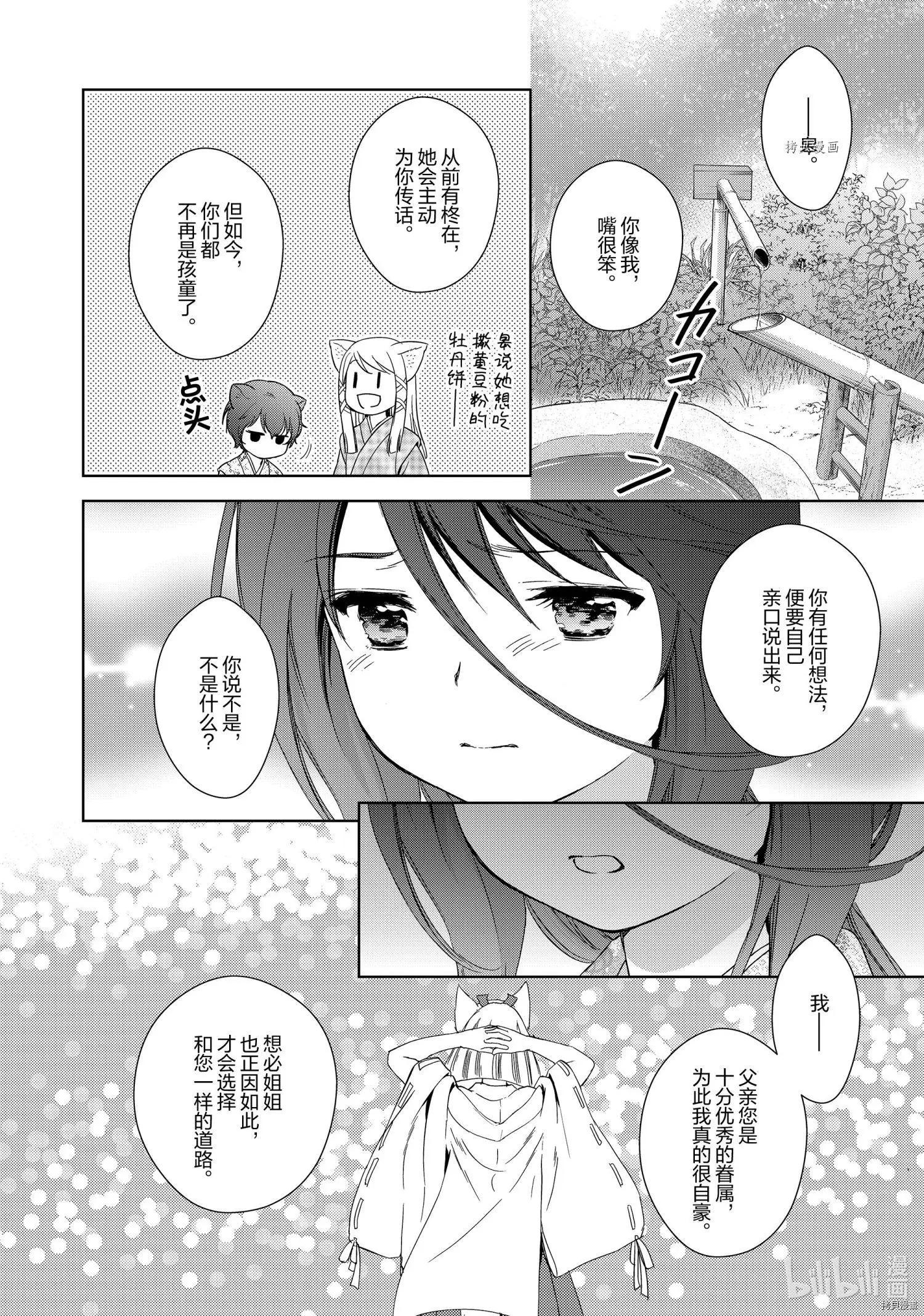 此花亭奇譚 - 第58話 - 6