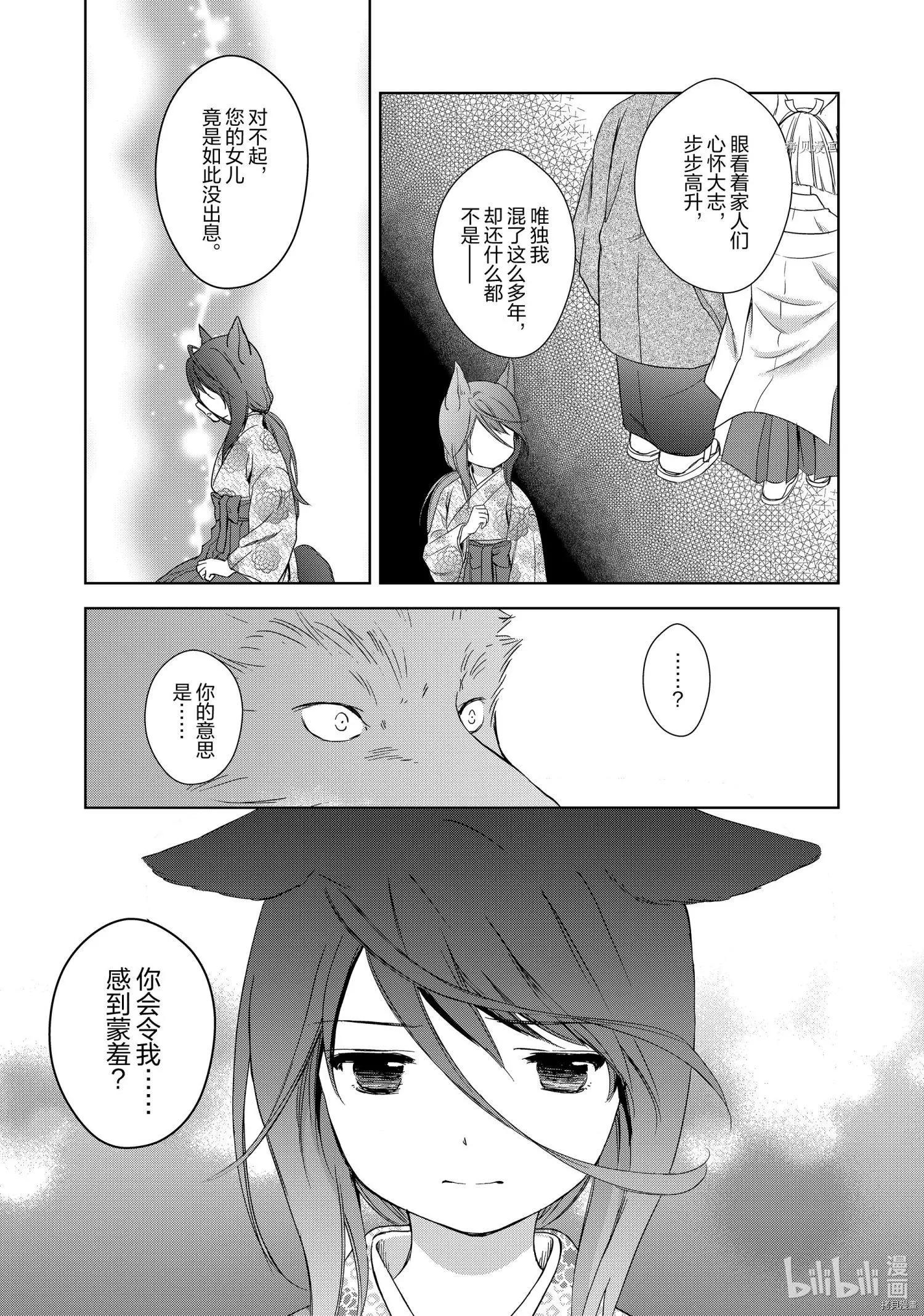 此花亭奇譚 - 第58話 - 1