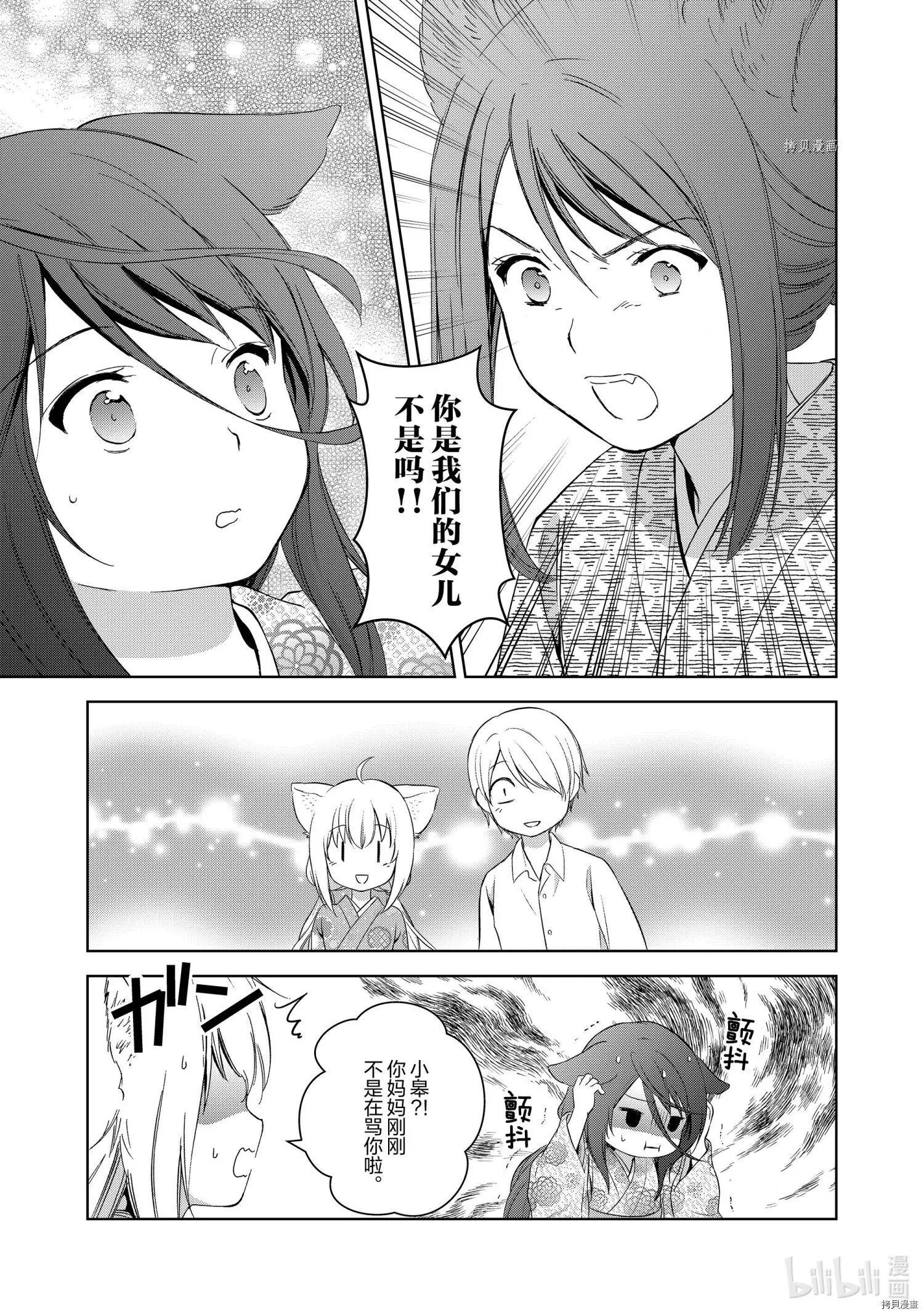 此花亭奇譚 - 第58話 - 3