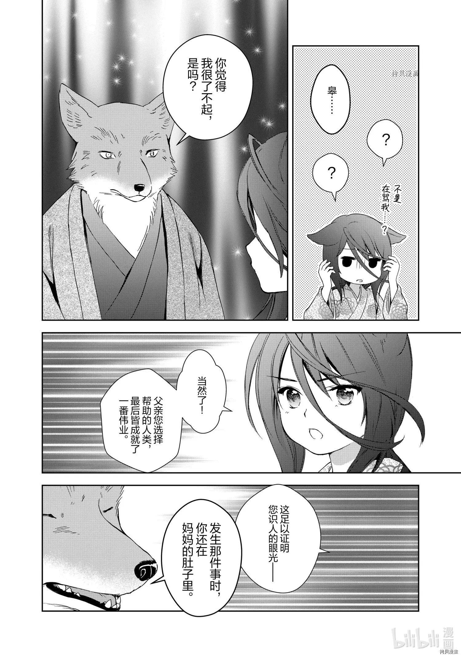 此花亭奇譚 - 第58話 - 4
