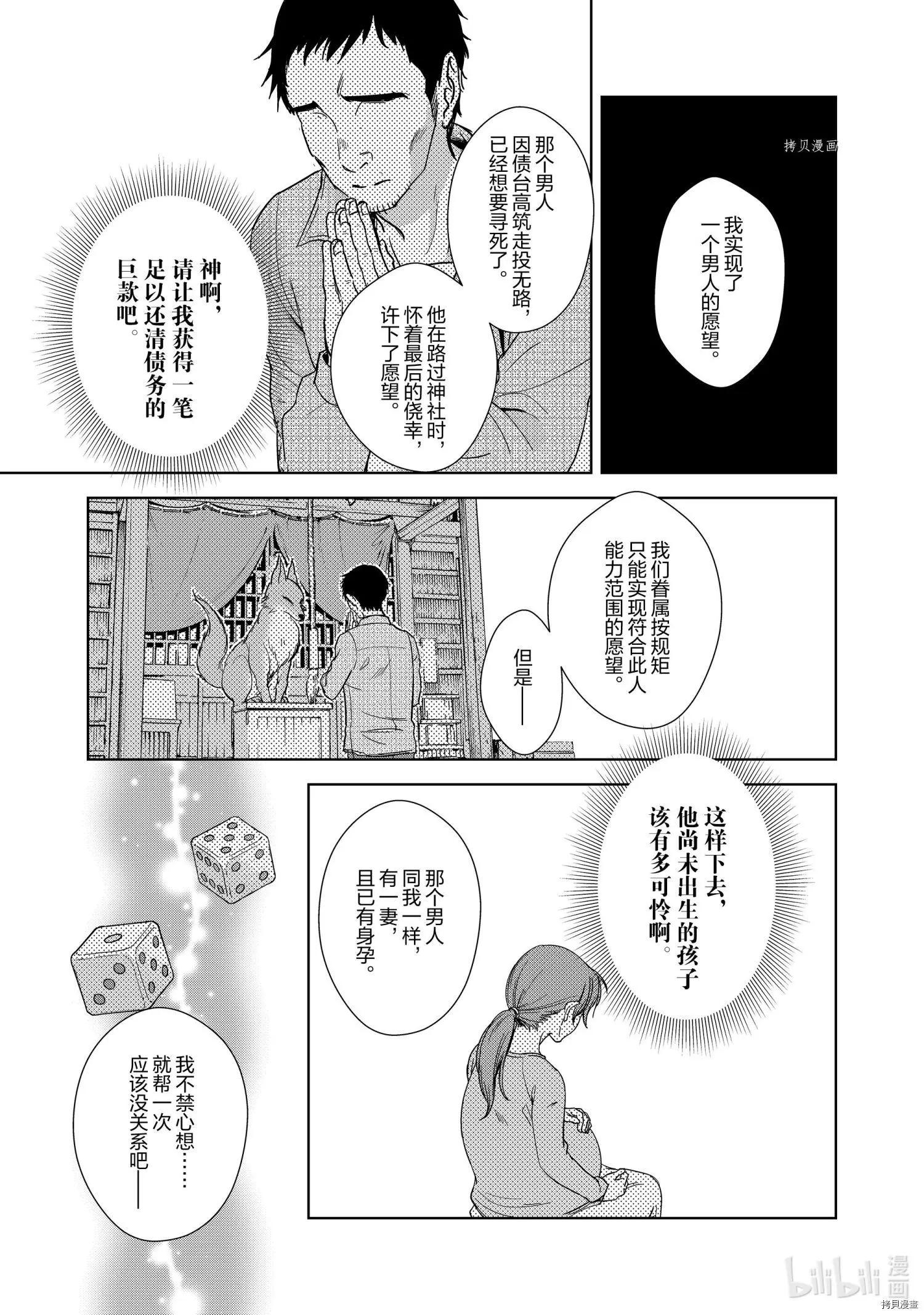 此花亭奇譚 - 第58話 - 5