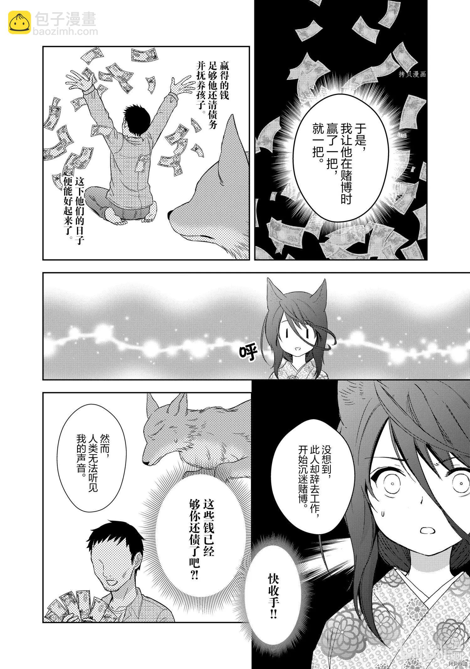 此花亭奇譚 - 第58話 - 6