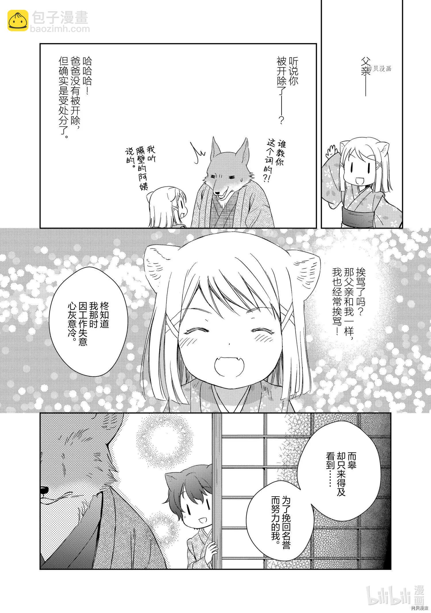 此花亭奇譚 - 第58話 - 2