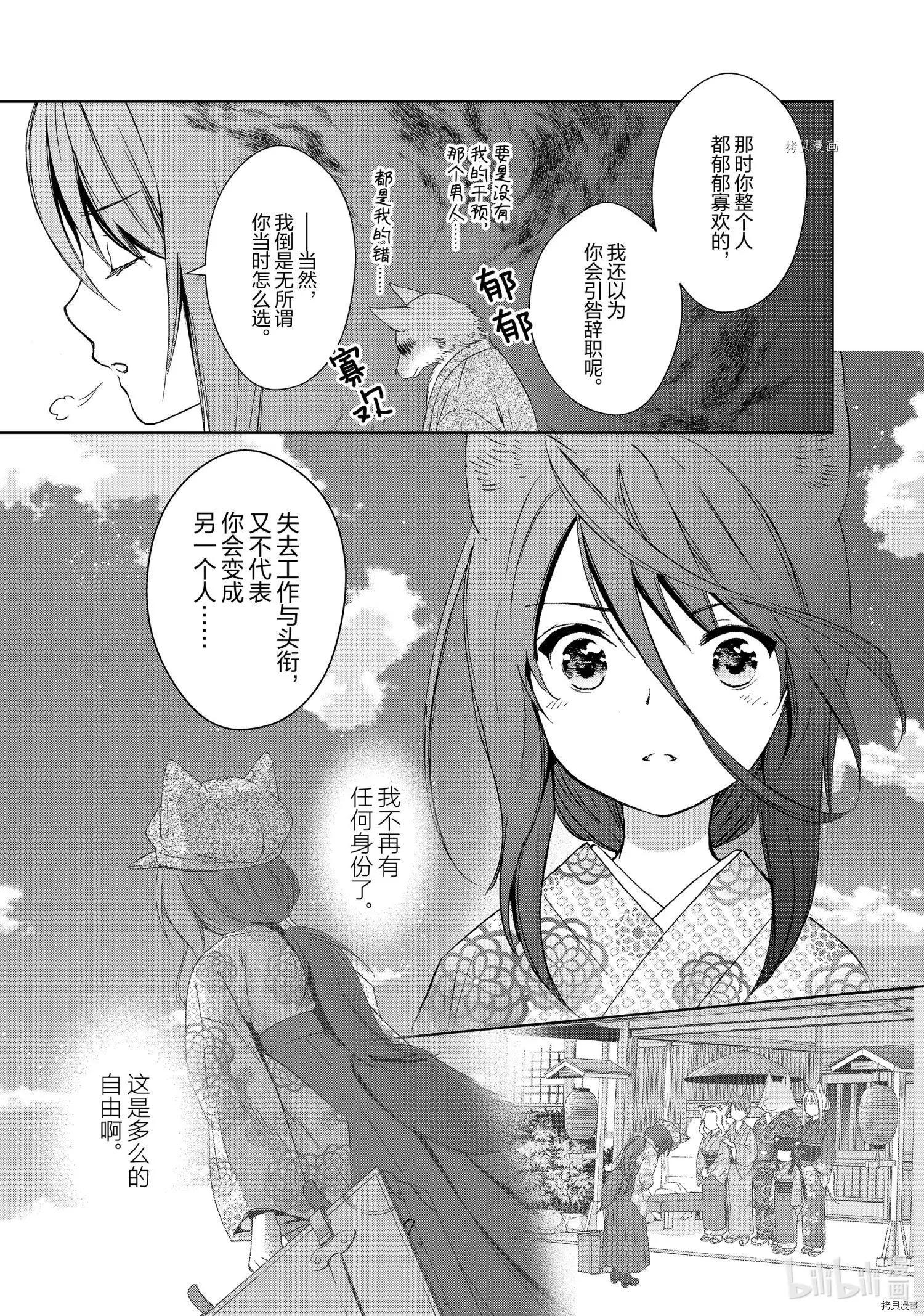 此花亭奇譚 - 第58話 - 3
