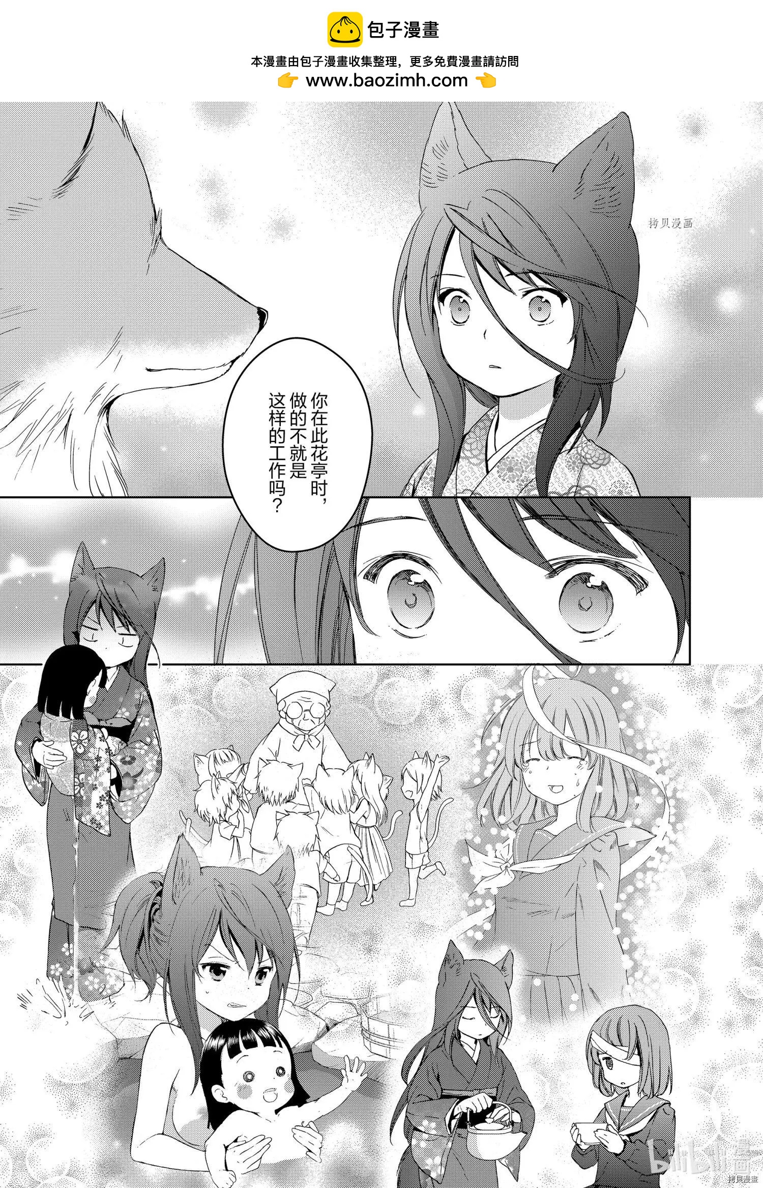 此花亭奇譚 - 第58話 - 5