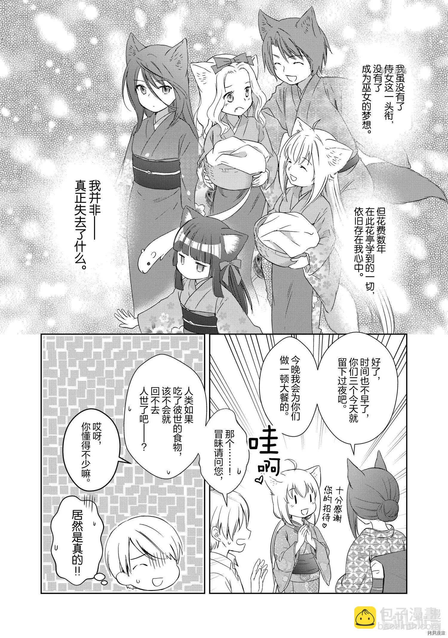 此花亭奇譚 - 第58話 - 6