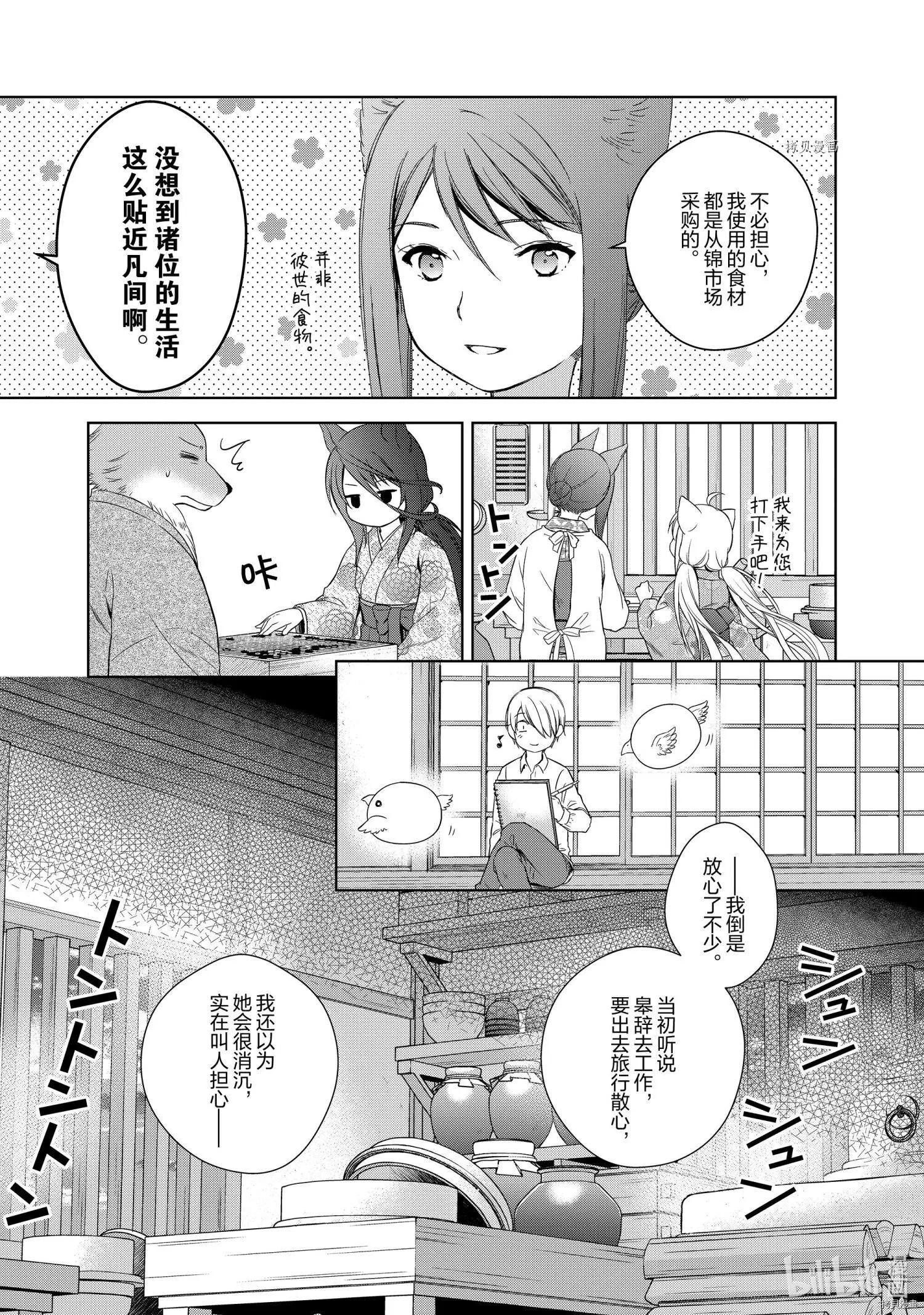 此花亭奇譚 - 第58話 - 1