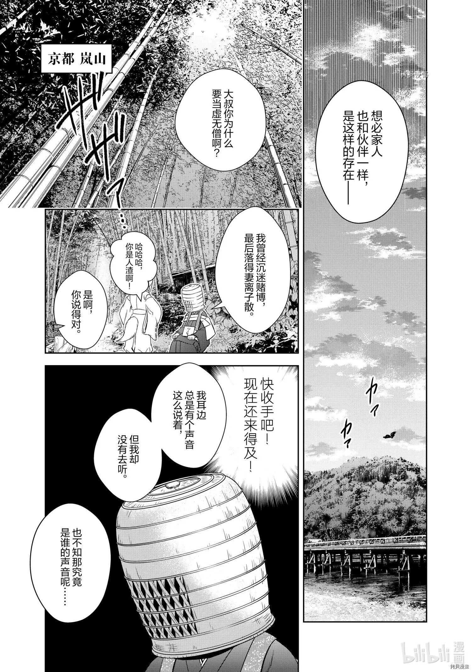此花亭奇譚 - 第58話 - 3