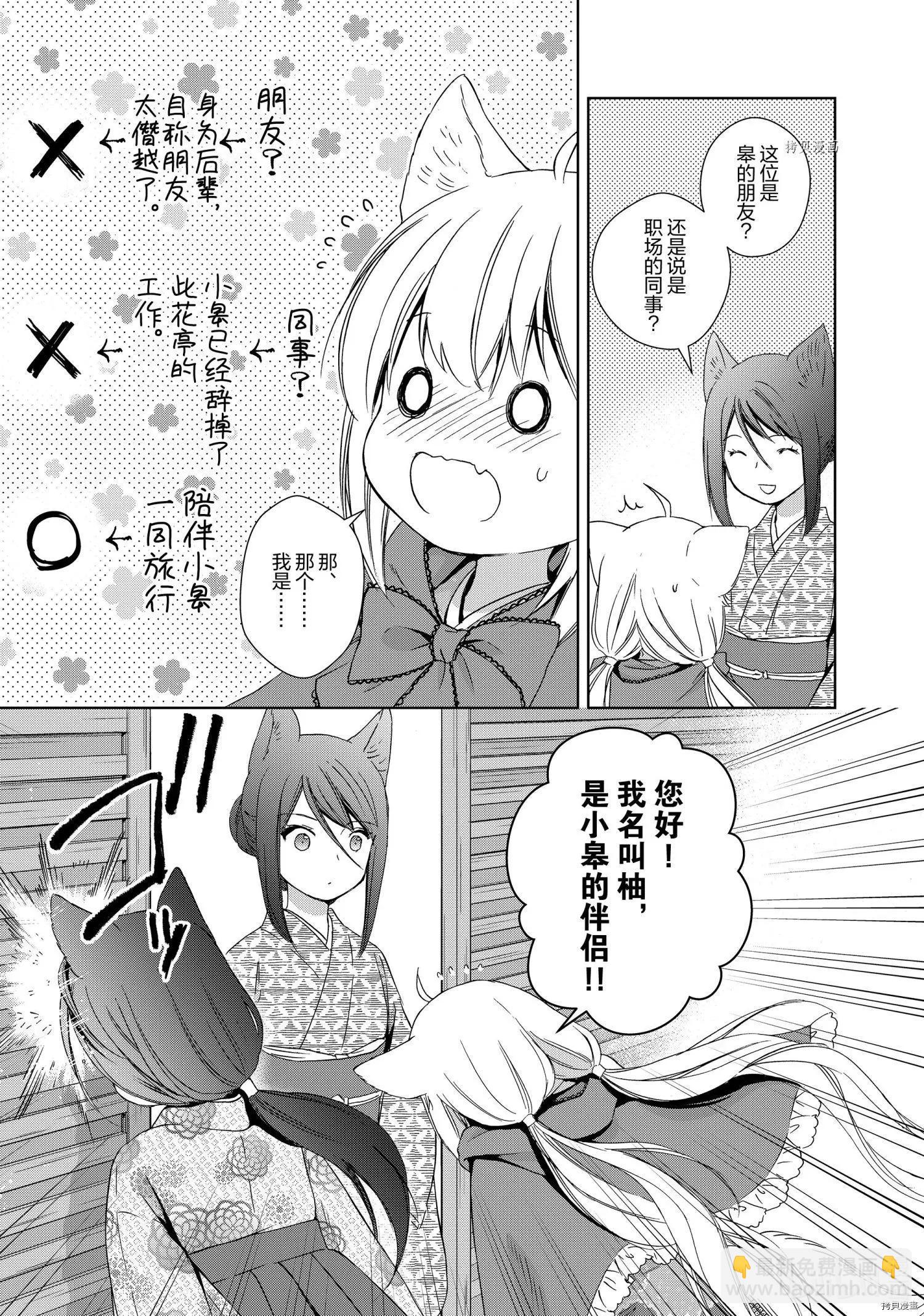 此花亭奇譚 - 第58話 - 3