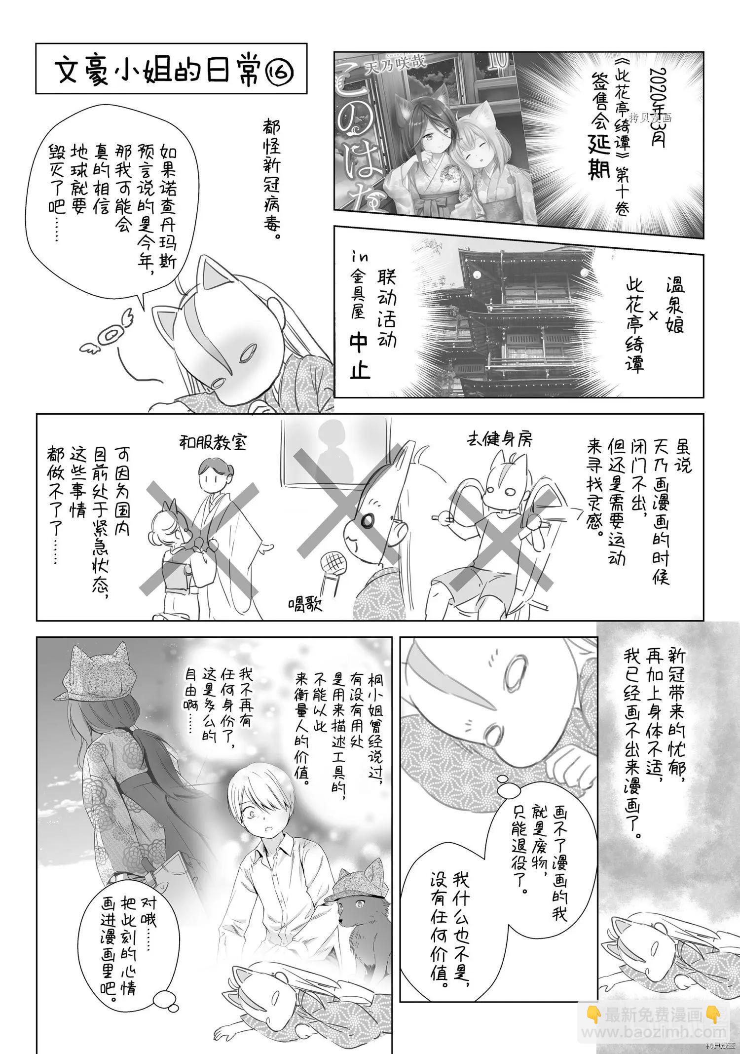 此花亭奇譚 - 第58話 - 6