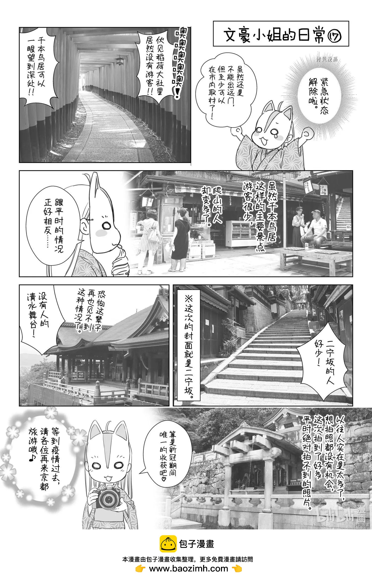 此花亭奇譚 - 第58話 - 1