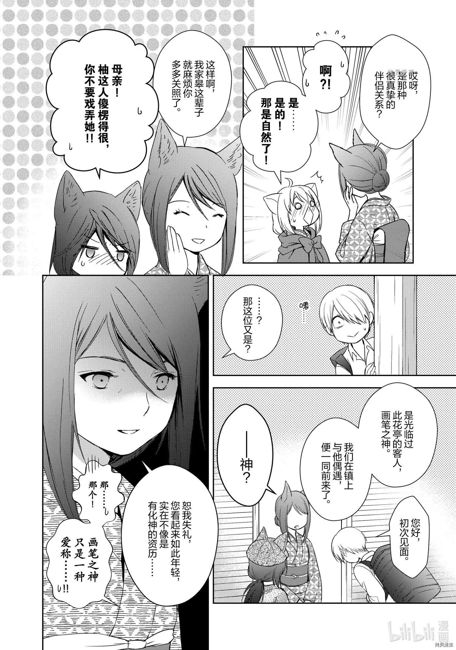 此花亭奇譚 - 第58話 - 4