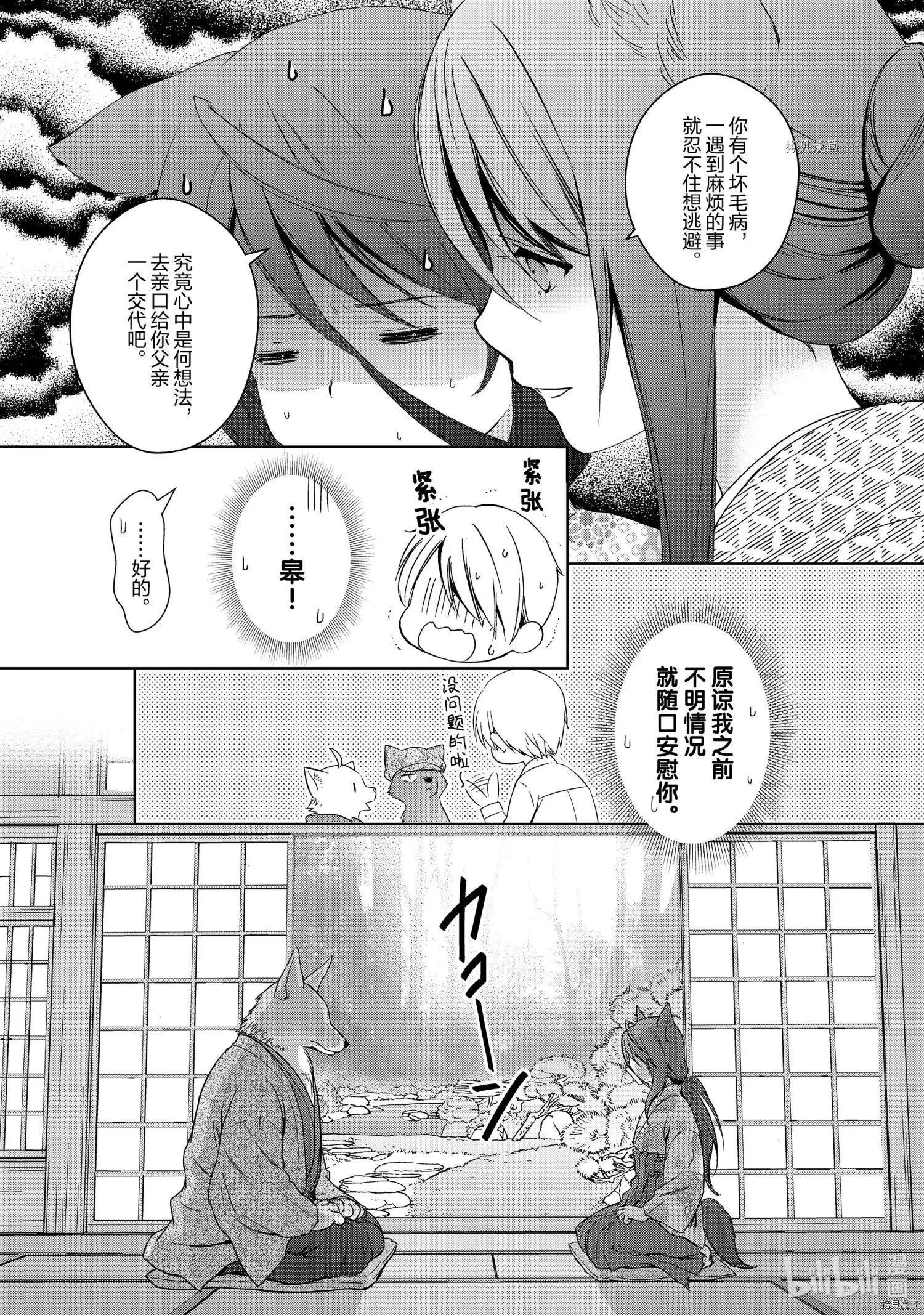 此花亭奇譚 - 第58話 - 1