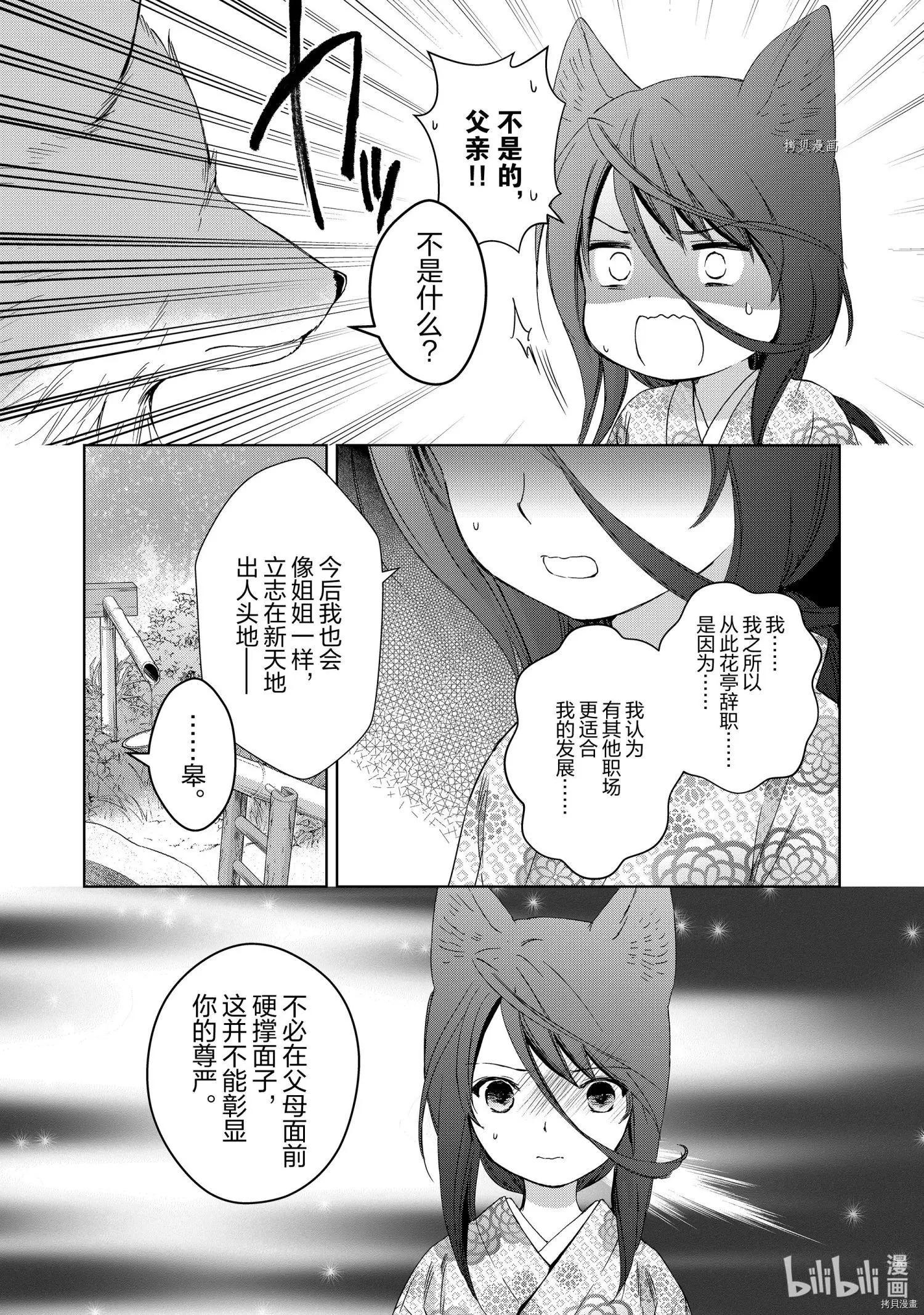 此花亭奇譚 - 第58話 - 3