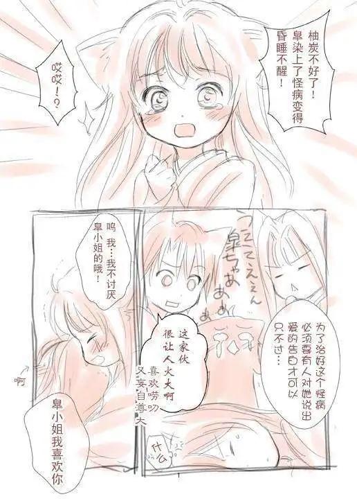 此花亭奇譚 - 特別短篇&公式站狐之宿推廣 - 7