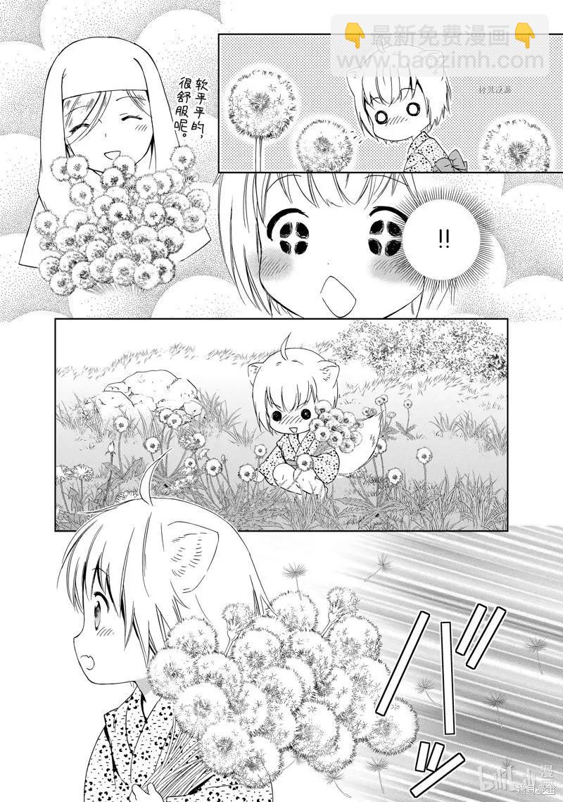此花亭奇譚 - 第60話 - 1