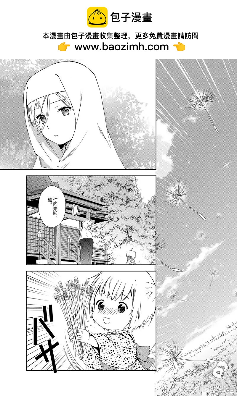 此花亭奇譚 - 第60話 - 1