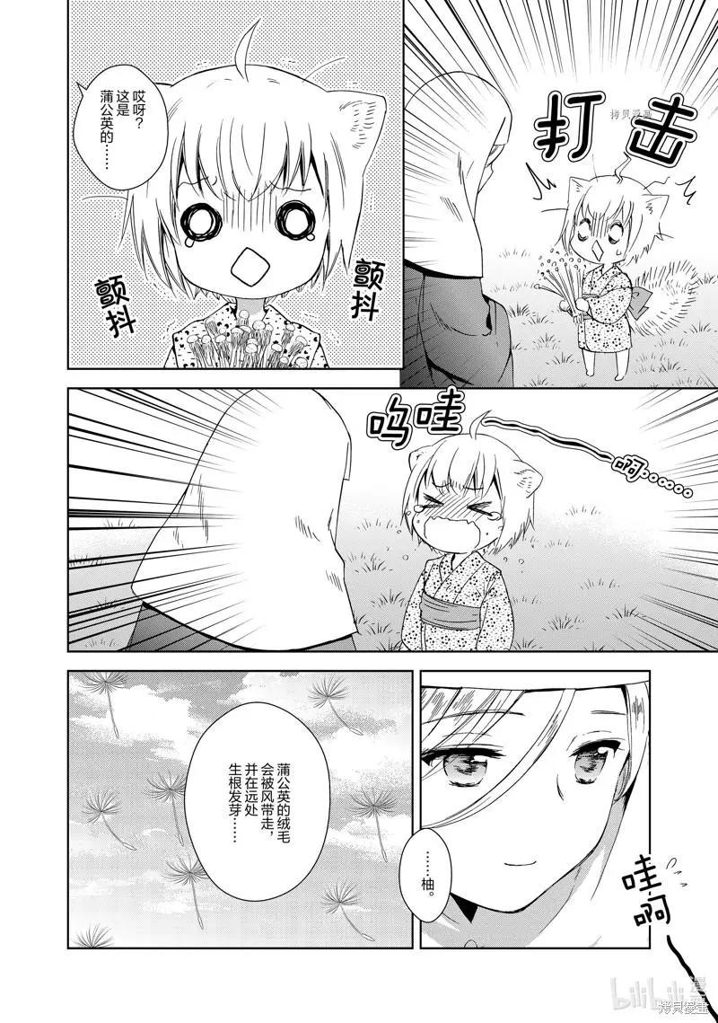 此花亭奇譚 - 第60話 - 2