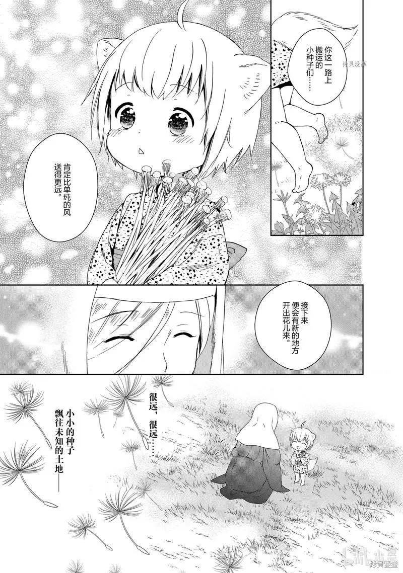 此花亭奇譚 - 第60話 - 1