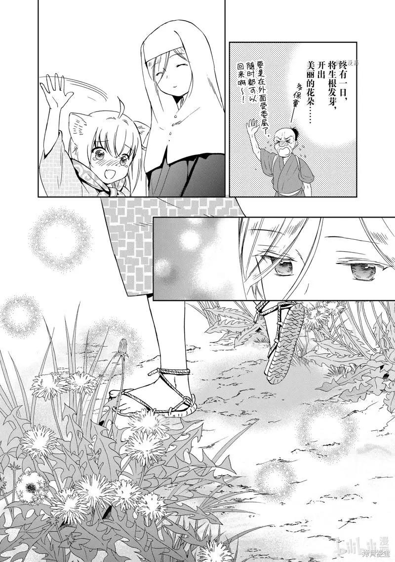 此花亭奇譚 - 第60話 - 2
