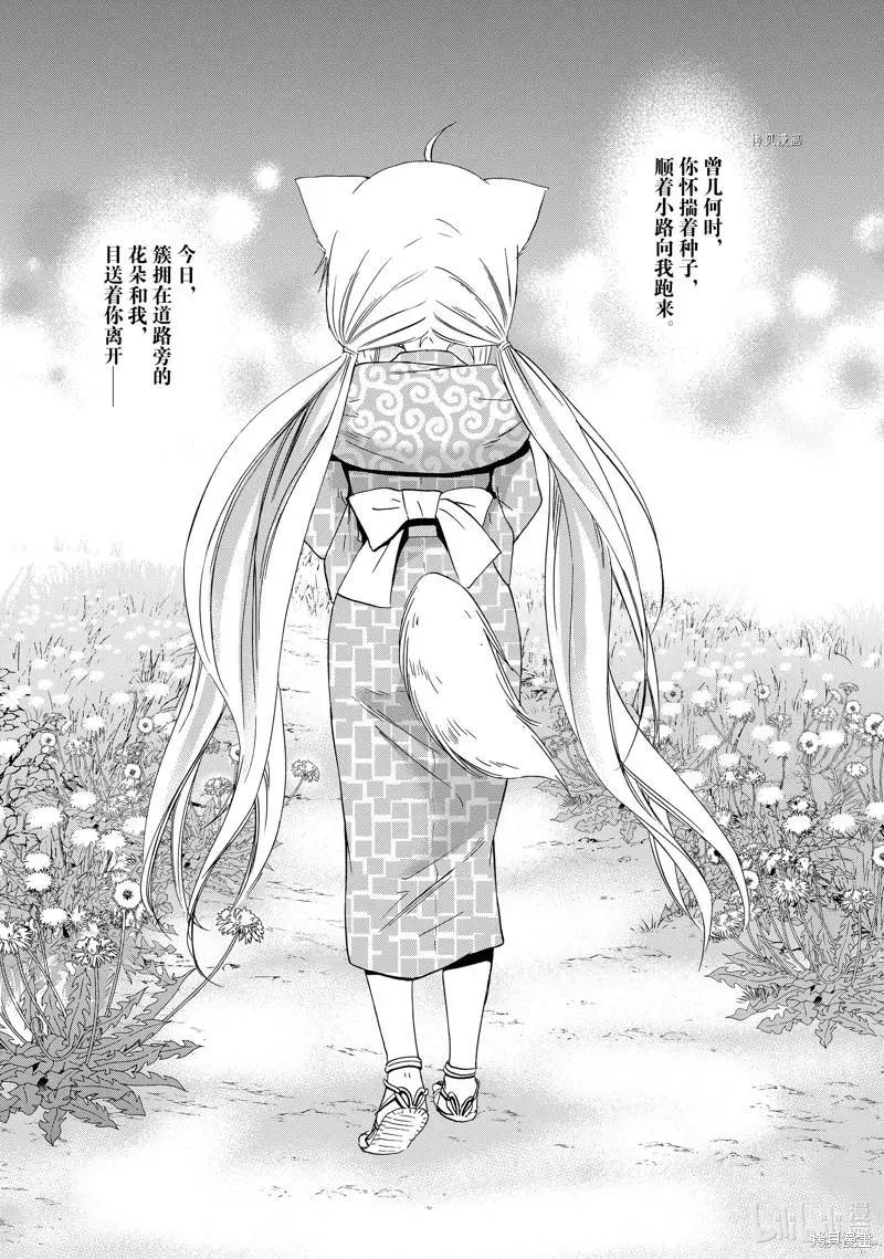 此花亭奇譚 - 第60話 - 1