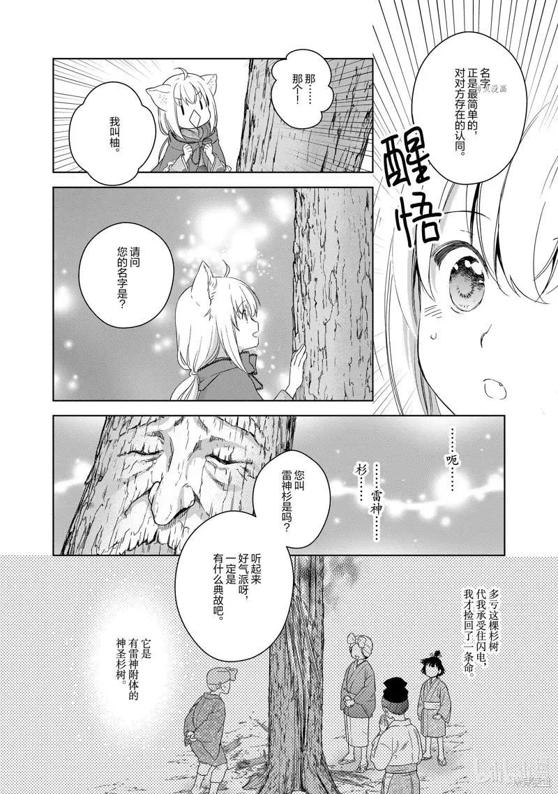 此花亭奇譚 - 第62話 - 4