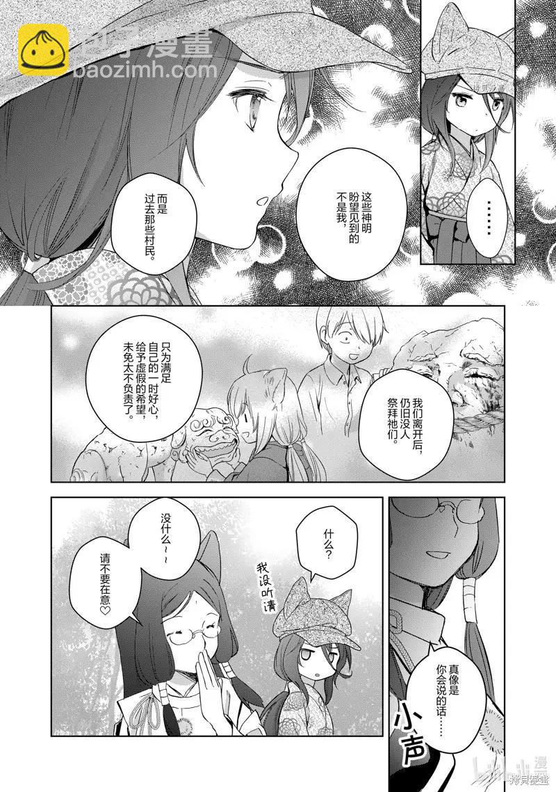 此花亭奇譚 - 第62話 - 6