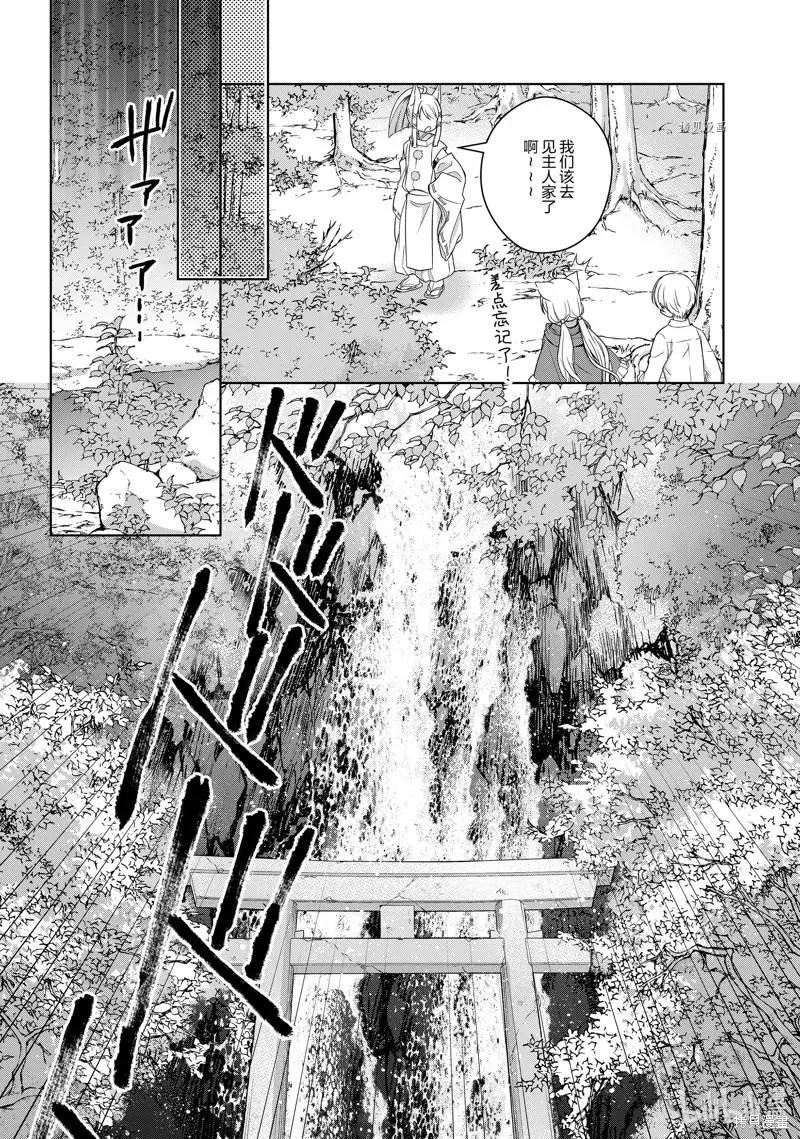 此花亭奇譚 - 第62話 - 1