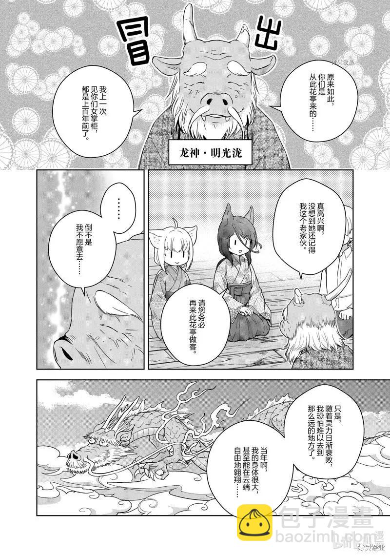 此花亭奇譚 - 第62話 - 2