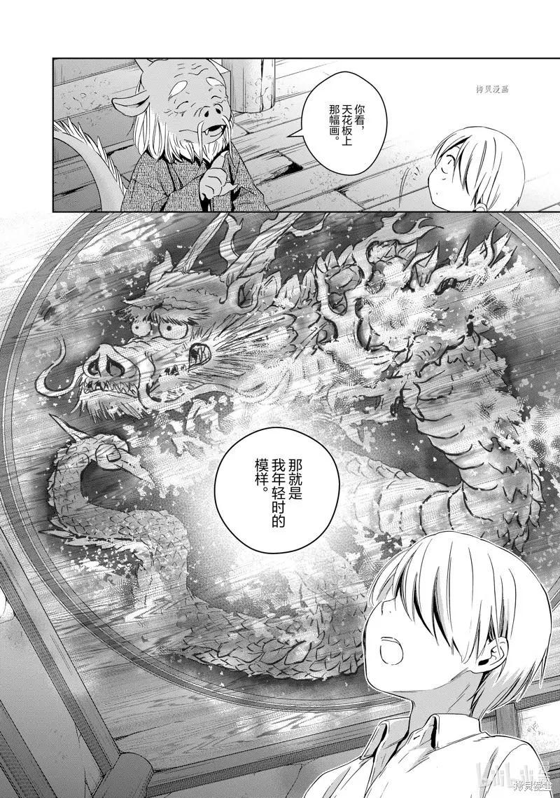 此花亭奇譚 - 第62話 - 3