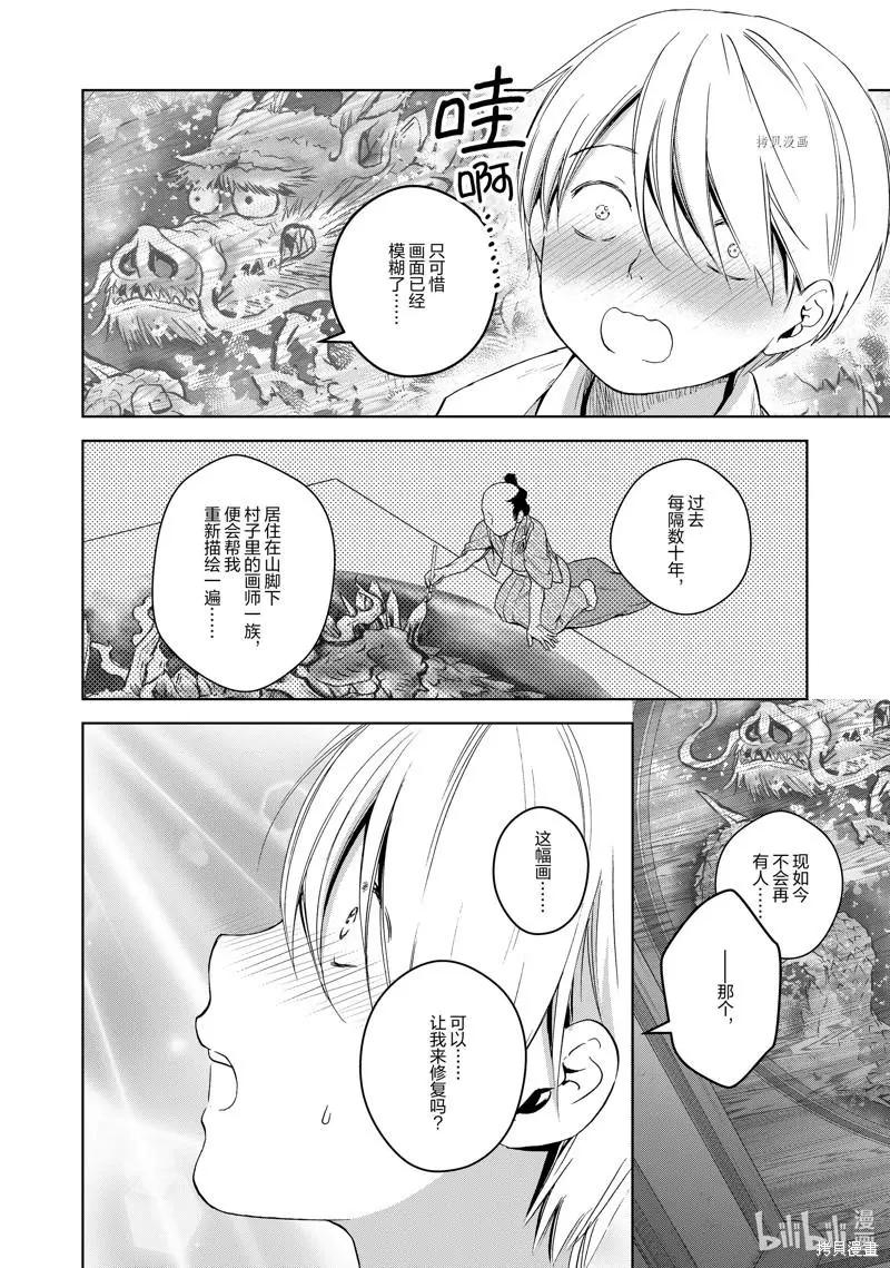 此花亭奇譚 - 第62話 - 4