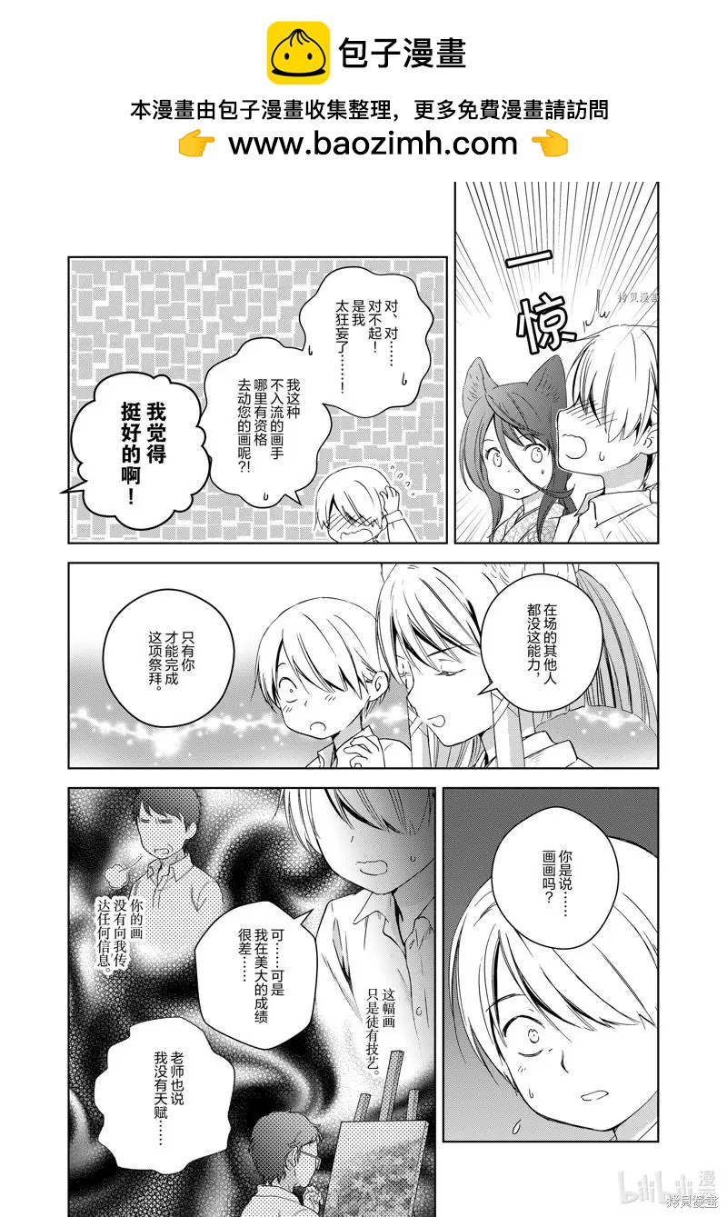 此花亭奇譚 - 第62話 - 5