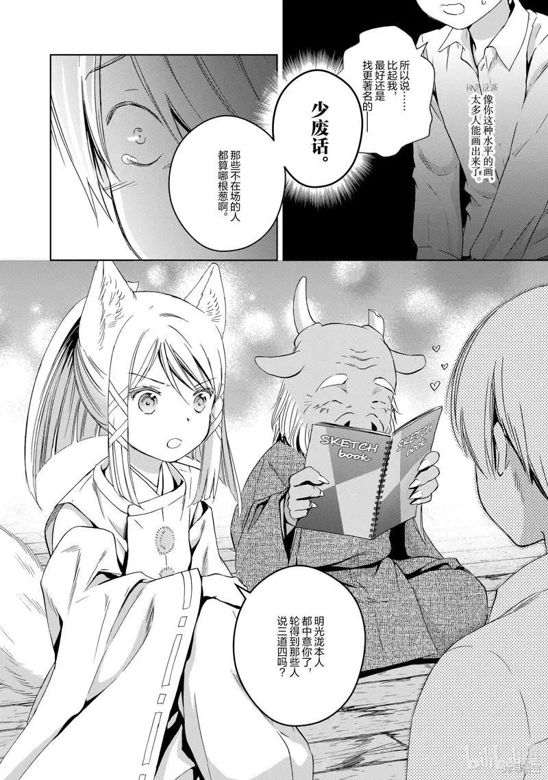 此花亭奇譚 - 第62話 - 6