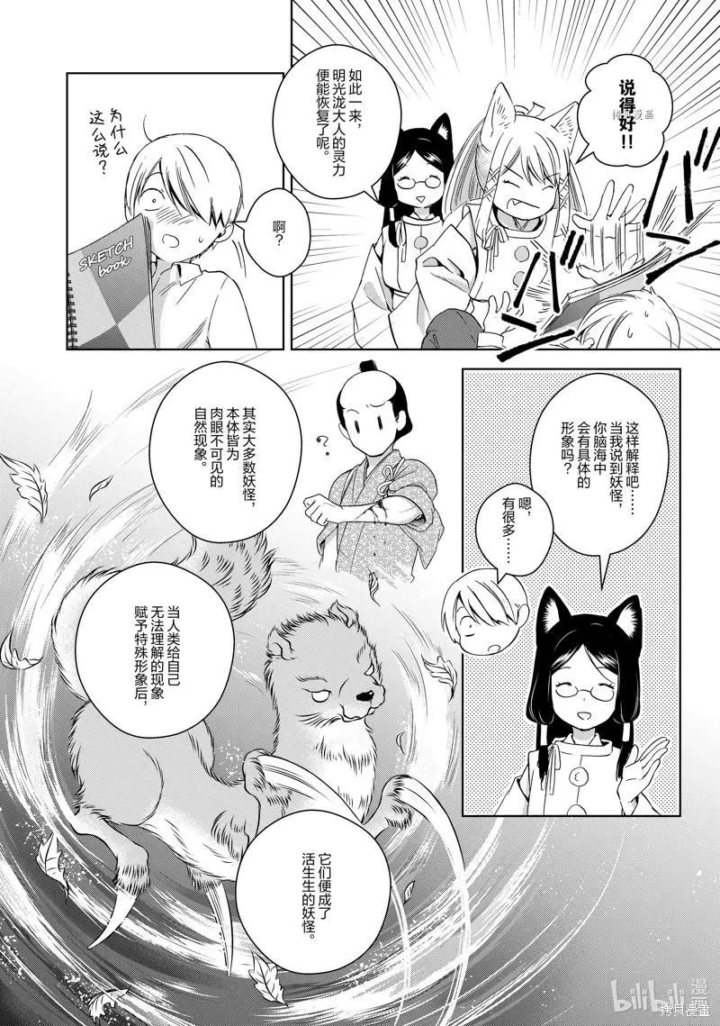 此花亭奇譚 - 第62話 - 2
