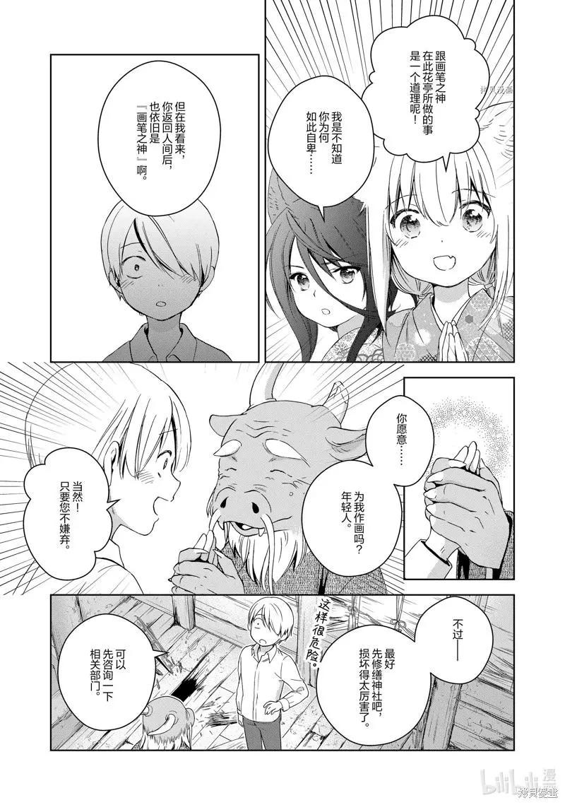 此花亭奇譚 - 第62話 - 3