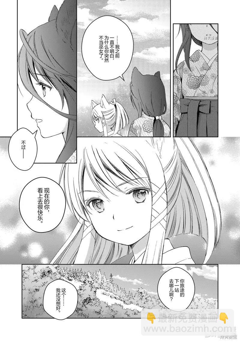 此花亭奇譚 - 第62話 - 1
