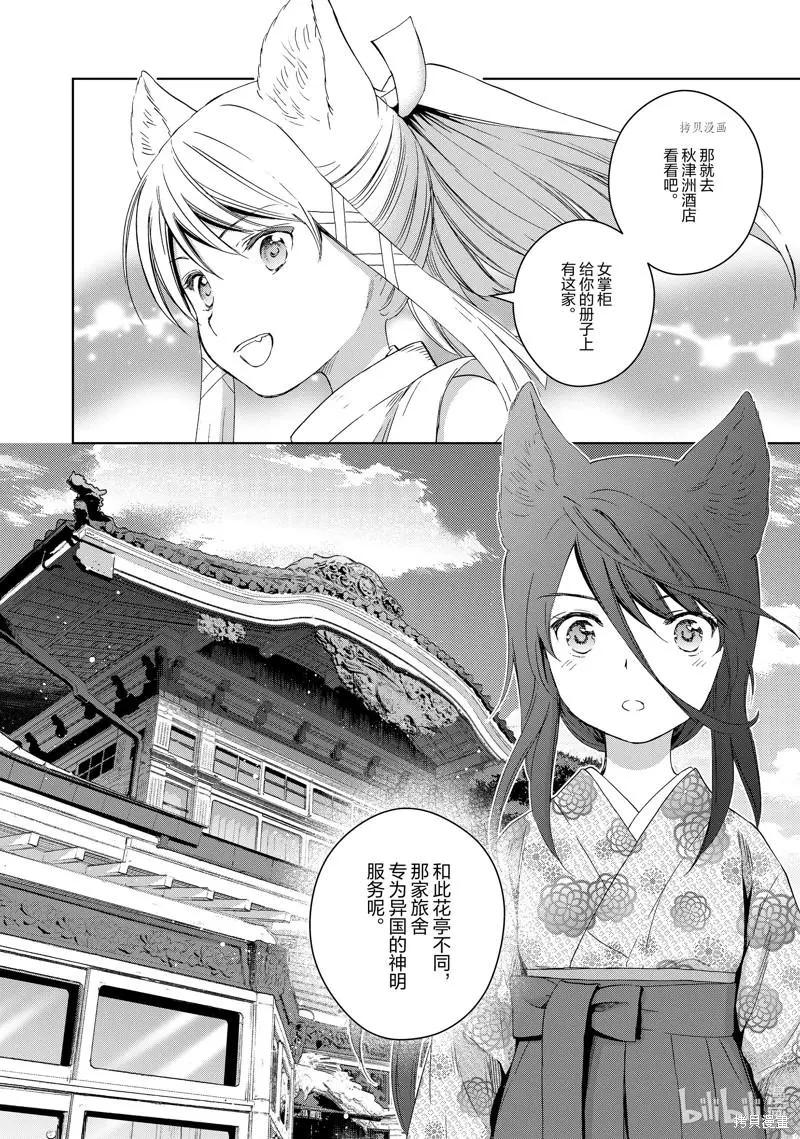 此花亭奇譚 - 第62話 - 2