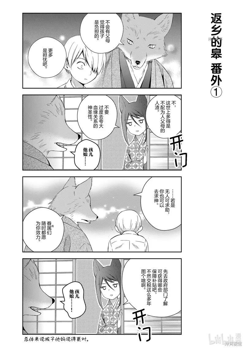 此花亭奇譚 - 第62話 - 4