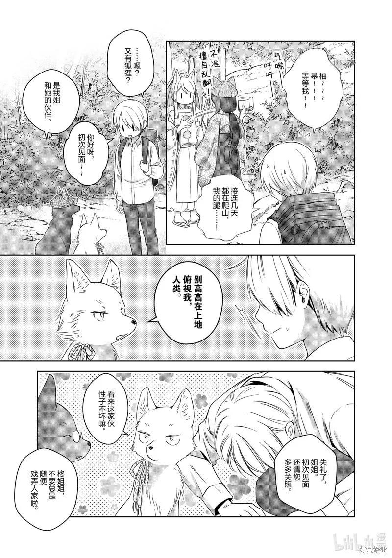 此花亭奇譚 - 第62話 - 3