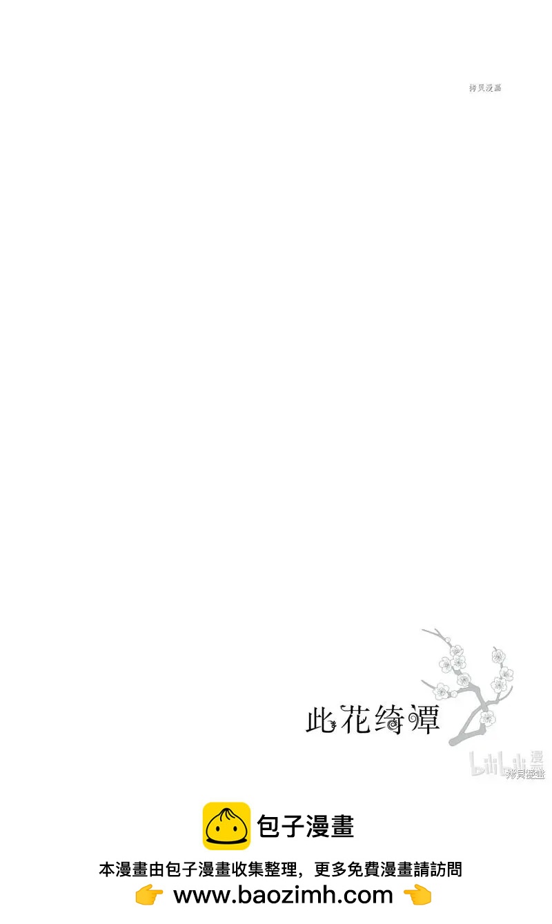 此花亭奇譚 - 第62話 - 6