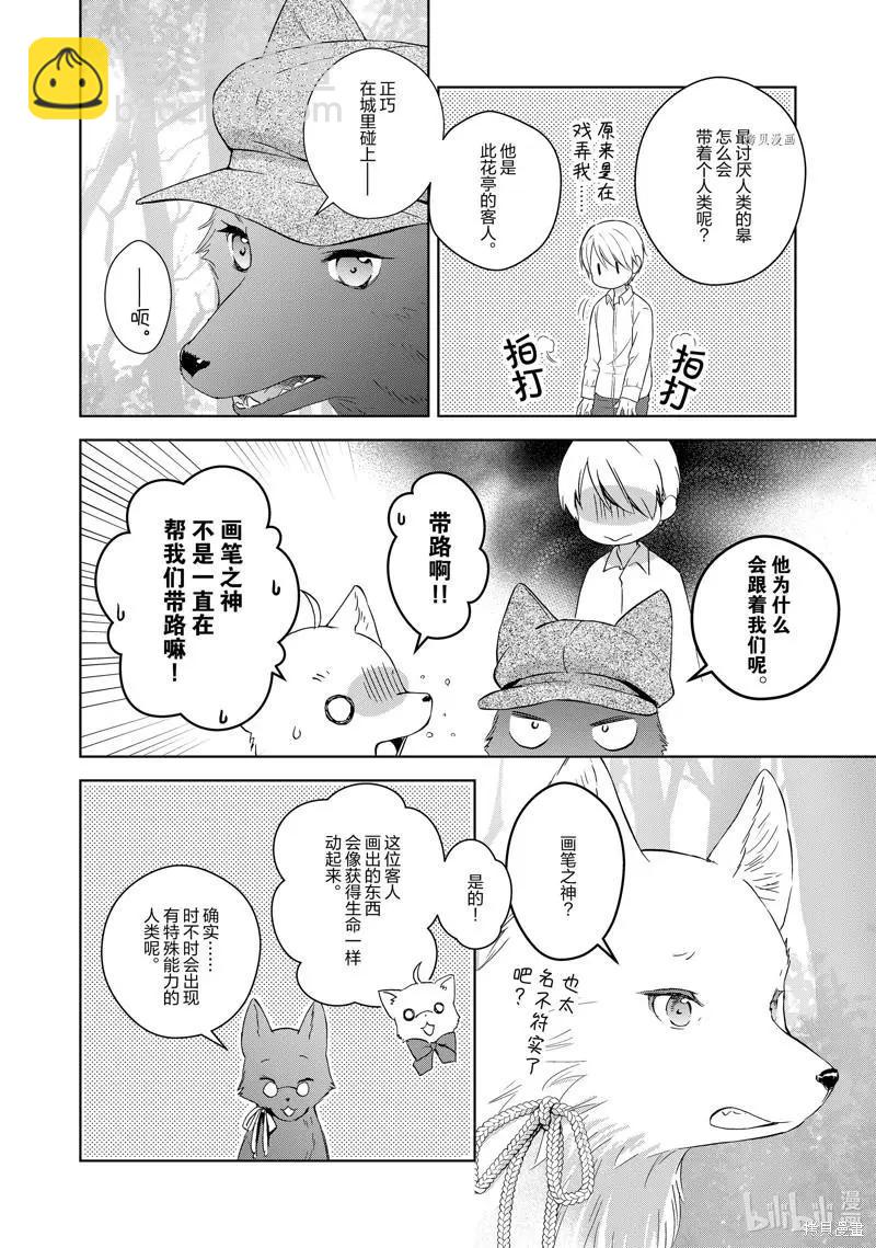 此花亭奇譚 - 第62話 - 4
