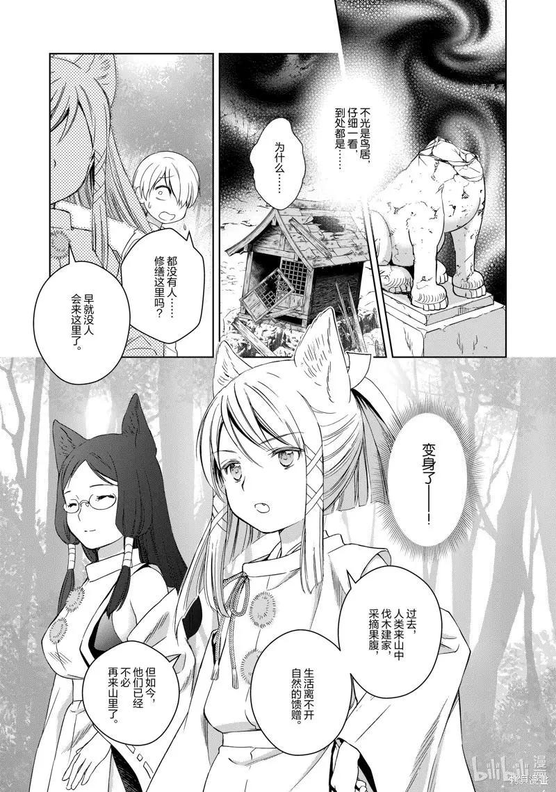 此花亭奇譚 - 第62話 - 1
