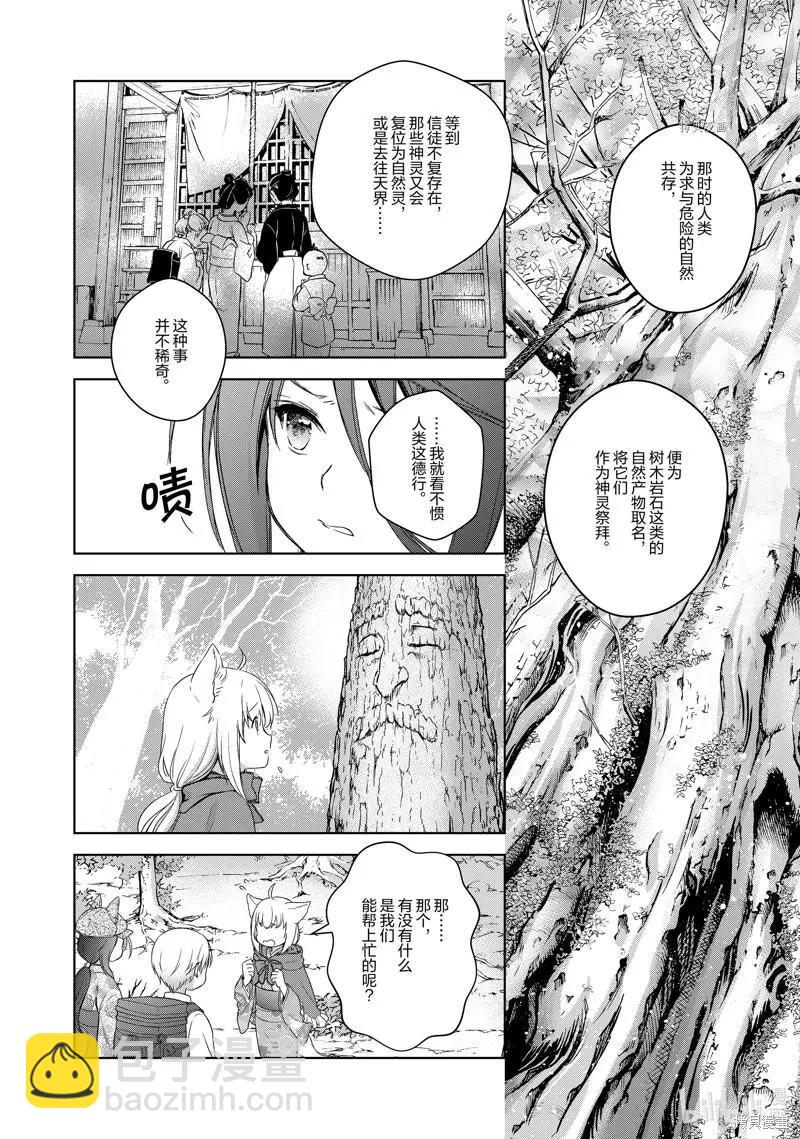 此花亭奇譚 - 第62話 - 2