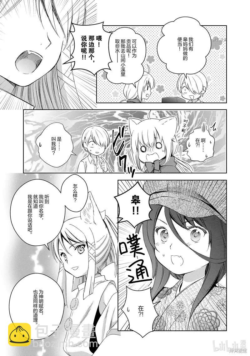 此花亭奇譚 - 第62話 - 3