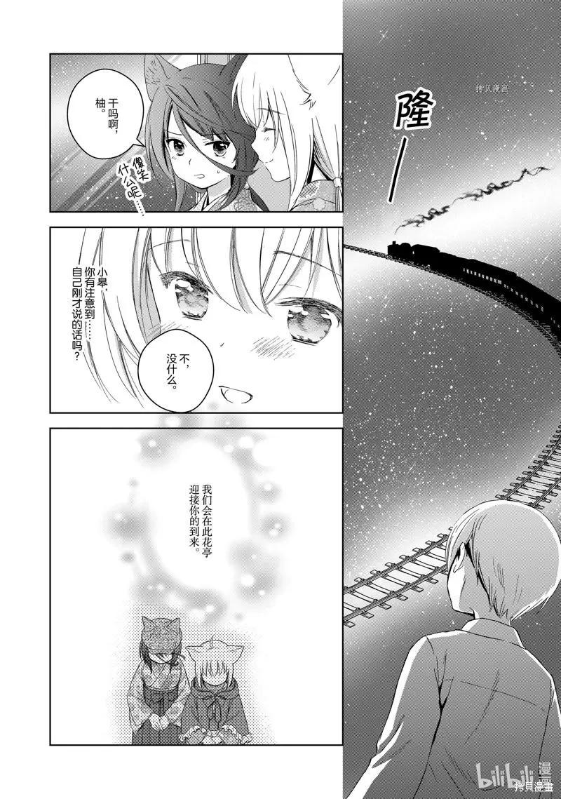 此花亭奇譚 - 第64話 - 4