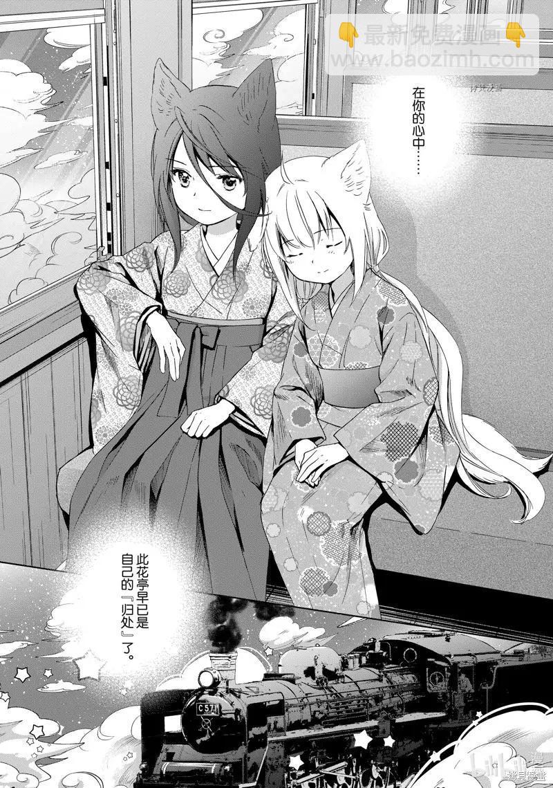 此花亭奇譚 - 第64話 - 5