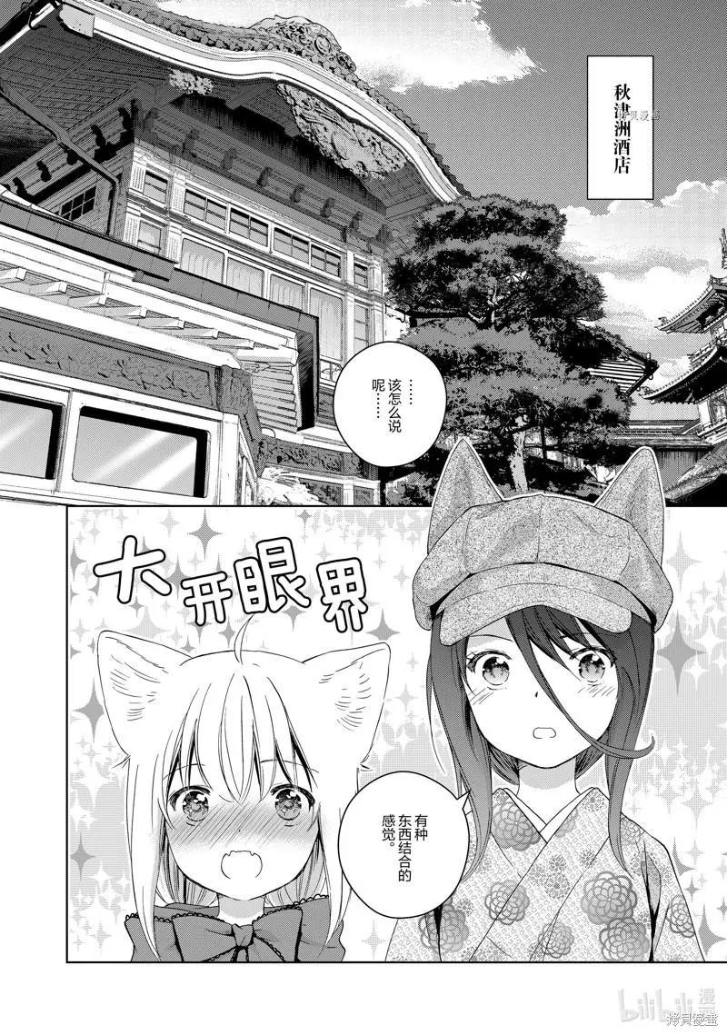 此花亭奇譚 - 第64話 - 6